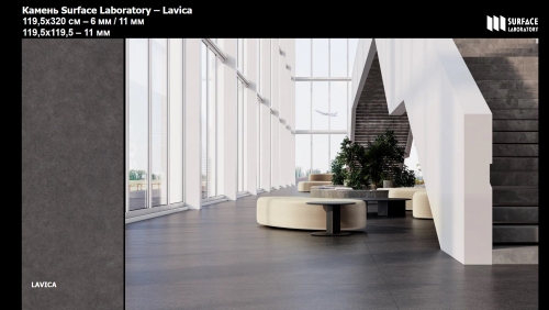Керамогранит SURFACE Lavica