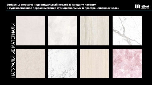 Керамогранит SURFACE Натуральные материалы